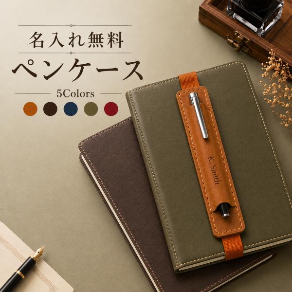 名入れ無料 5Colors ペンケース レトロ 本革 フルグレインレザー 牛革