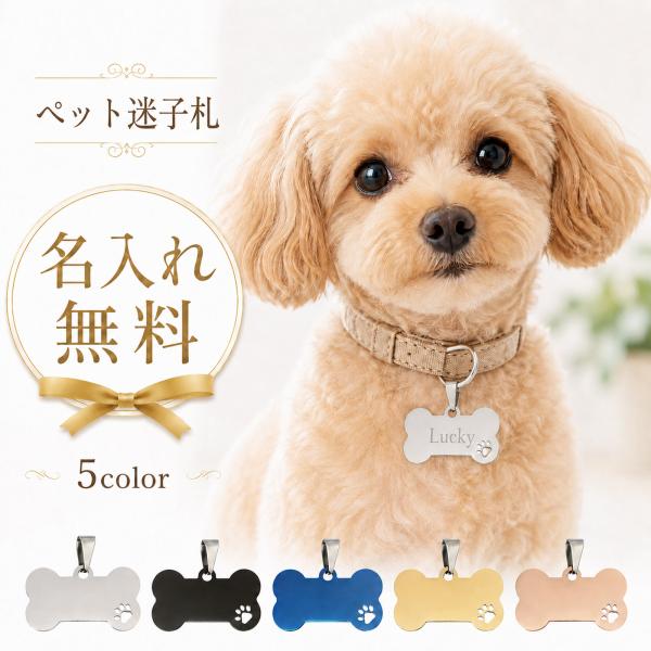 名入れ無料【受注生産品（12営業日以内発送予定）】迷子札 老人 犬 軽量 猫 子供 首輪 犬プレート ペット 名前入り ネームプレート 消えない刻印
