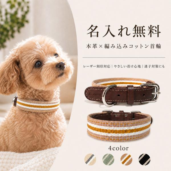 【名入れ無料】 首輪 犬 かわいい おしゃれ 本革 レザー 小型犬 中型犬 大型犬 刻印 名前入り 電話番号 迷子札 安全 軽量