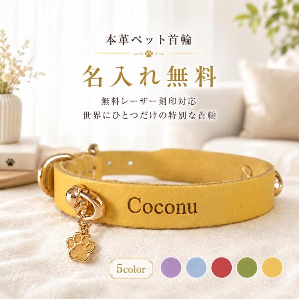 【名入れ無料】 犬 首輪  本革 レザー おしゃれ 名前入り 犬用 猫用 ペット レーザー刻印 電話番号 迷子札 迷子対策 チャーム