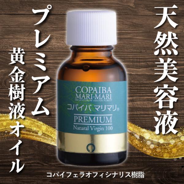 2個　コパイバマリマリ　プレミアム　20ml プレミアム コパイバ マリマリ 20ml 2本セット コパイバ