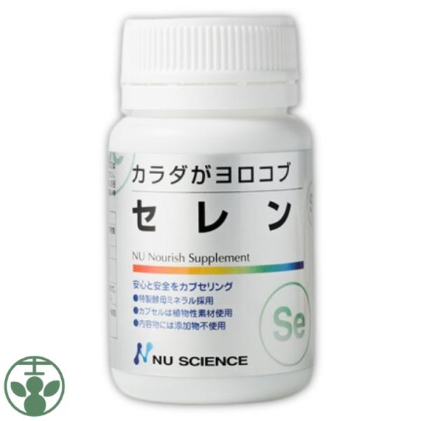 セレン 60カプセル 特製酵母ミネラル 植物性素材 添加物不使用 栄養補給を手軽に