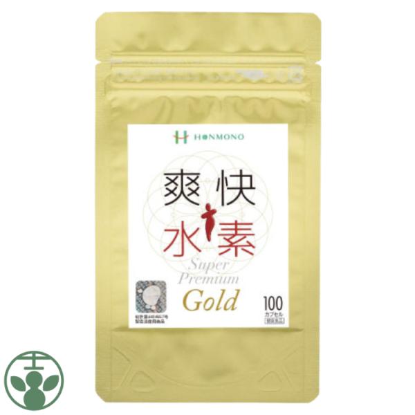 爽快水素スーパープレミアムGold 460mg×100カプセル サプリ ＧMP認証 送料無料