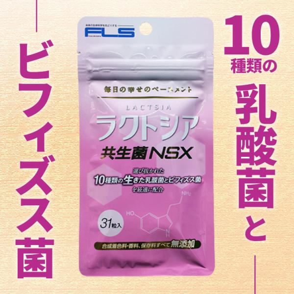 5種の乳酸菌と5種のビフィズス菌●NS-9乳酸菌(学名:ラクトバチルスファーメンタム)●NS-8乳酸菌(学名:ヘルベティカス)以前にスプレータイプの乳酸菌で発売されていた「ラクトディフェンス」に配合されていたのが、このタイプの乳酸菌です。●...