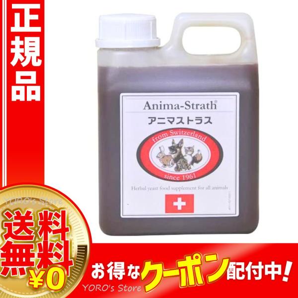 アニマストラス AnimaStrath 液体 リキッド 1L