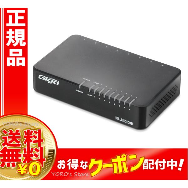EHC-G08PA2-B エレコム スイッチングハブ ギガビット対応 8ポート AC電源 EHC-G08PA2