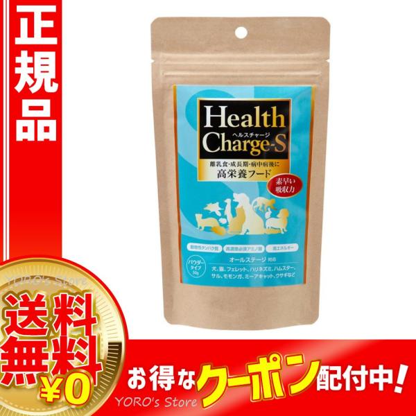 ヘルスチャージ S 50g パウダータイプ 犬 フェレット 正規品