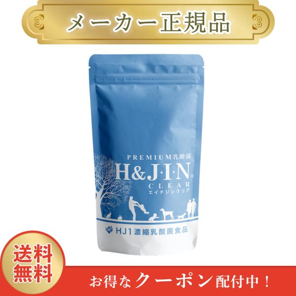 エイチジン クリア 犬猫用 90粒 H&JIN 乳酸菌 正規品 1週間以内発送