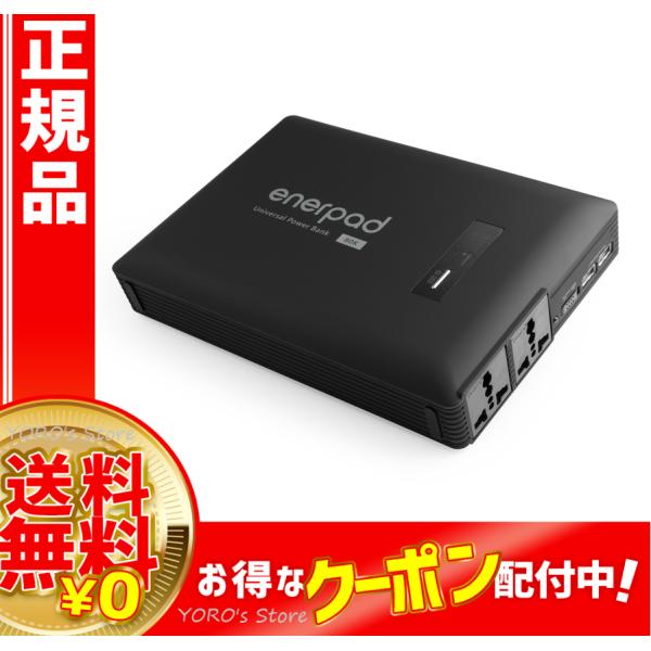 enerpad AC-80K 大容量モバイルバッテリー 80400mAh 正規品 6か月保証 ACポート×2 USBポート×2 Type-Cポート×1 AC最大出力250W リンクスインターナショナル