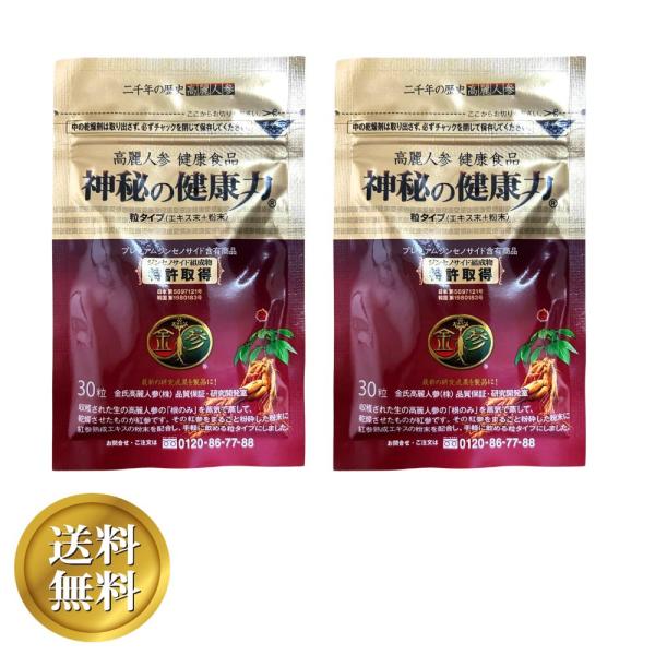 神秘の健康力 高麗人参 健康食品 30粒入 2袋セット