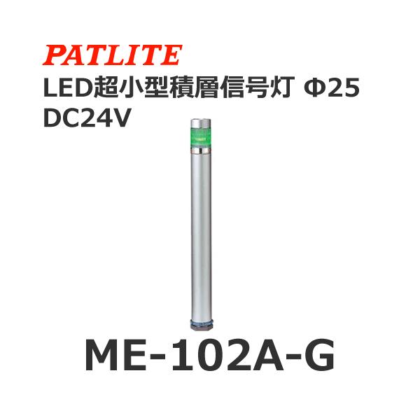 y󒍐YizpgCg ME-102A-G  DC24V 1i X[p[XLEDXϑwM 25 (80028920)