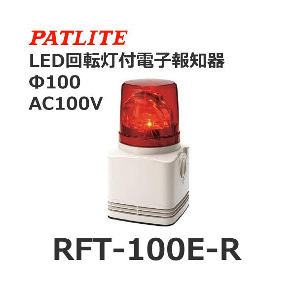 y󒍐YizpgCg RFT-100E-R  AC100V dqLED] (80063328)