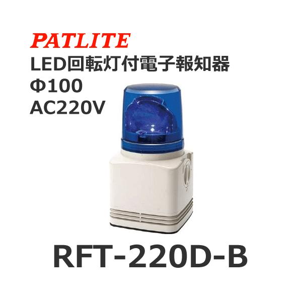 y󒍐YizpgCg RFT-220D-B  AC220V dqLED] (80063343)