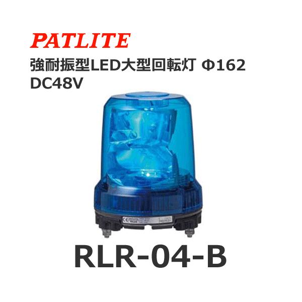 y󒍐YizpgCg RLR-04-B  DC48V ^LED] ϐk 162 (80039240)