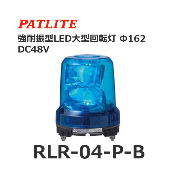 y󒍐YizpgCg RLR-04-P-B  DC48V ^LED] ϐk 162 (80039360)