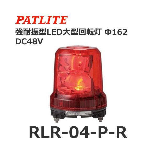 y󒍐YizpgCg RLR-04-P-R  DC48V ^LED] ϐk 162 (80039330)