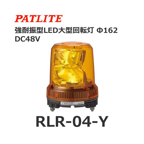 y󒍐YizpgCg RLR-04-Y  DC48V ^LED] ϐk 162 (80039220)