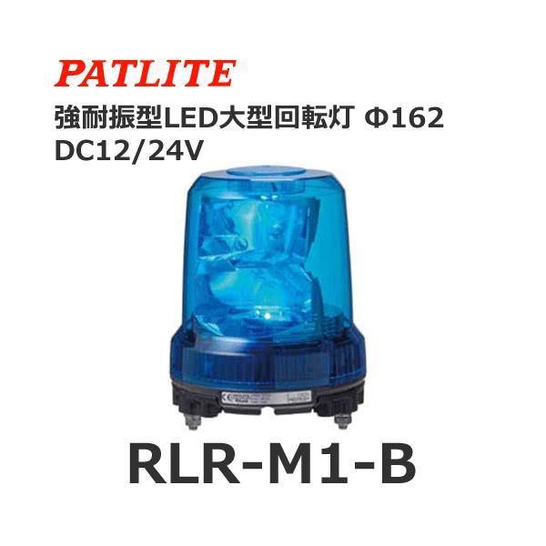y󒍐YizpgCg RLR-M1-B  DC12/24V ^LED] ϐk 162 (80039280)