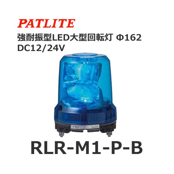y󒍐YizpgCg RLR-M1-P-B  DC12/24V ^LED] ϐk 162 (80039400)