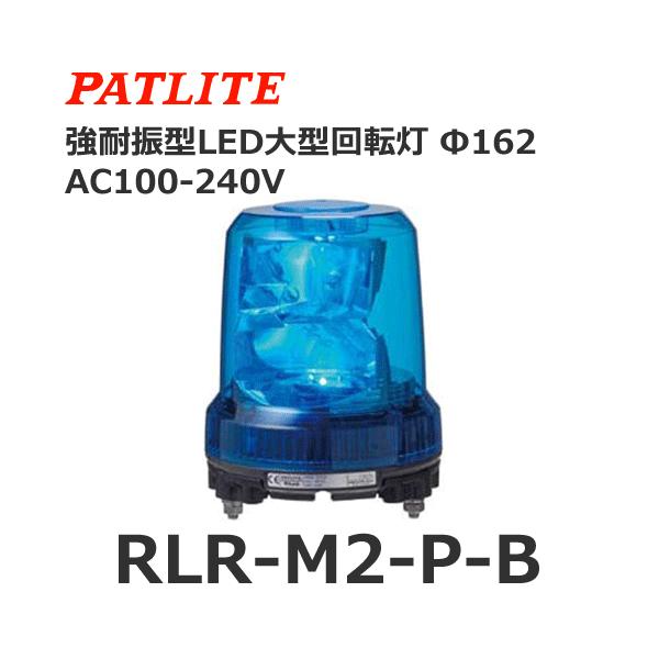 pgCg RLR-M2-P-B  AC100V-AC240V ^LED] ϐU 162 (80039440)@