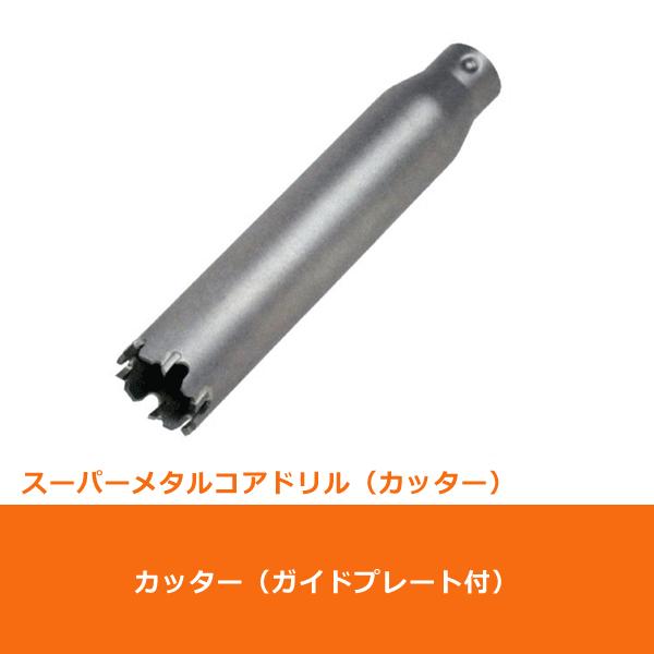 ミヤナガ PCSM65C スーパーメタルコアドリル カッター 65mm (70151408)