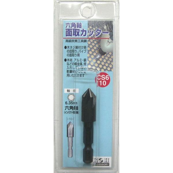 H&amp;H �O���R�[�|���[�V���� CS6-10 �Z�p���ʎ�J�b�^�[ 10mm �y402075�z (15140454)