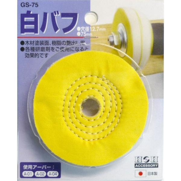 H&amp;H �O���R�[�|���[�V���� GS-75 ���o�t 75mm ���a12.7mm �y078816�z (15140601)