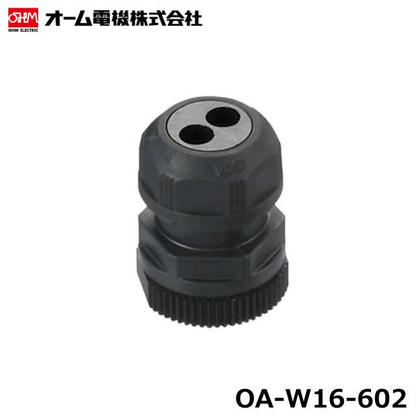 オーム電機 OA-W16-602 黒 防水型ケーブルクランプ マルチ