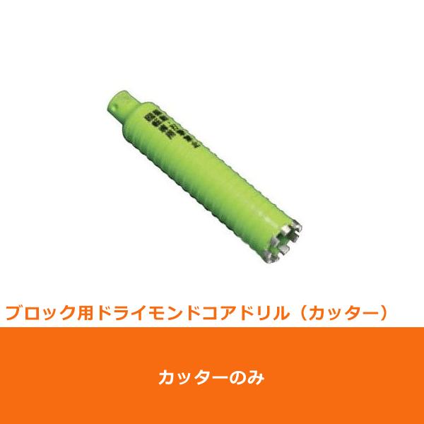 ミヤナガ PCB60C コアドリル カッター ブロック用 ポリクリック ミヤナガ PCB60C コアドリル カッター ブロック用 ポリクリック