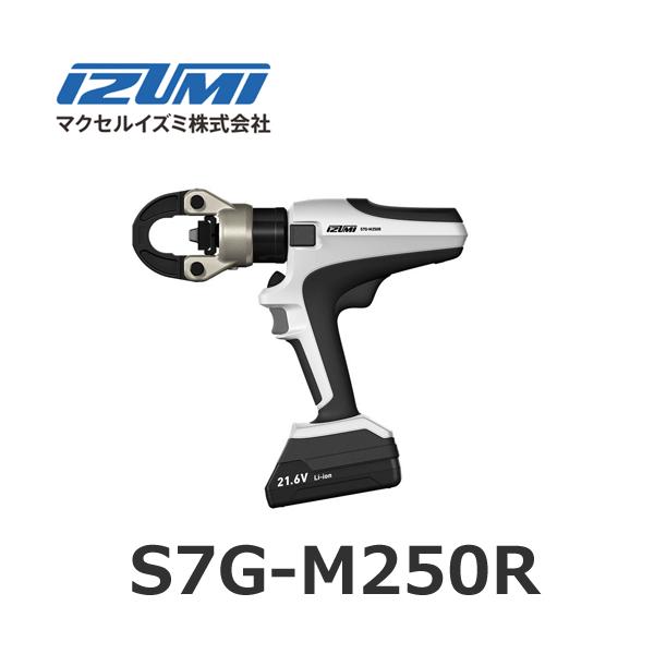 IZUMI（イズミ） マクセルイズミ S7G-M250R 充電工具 電動油圧式多機能