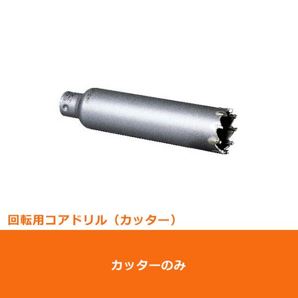 ミヤナガ PCHW65C コアドリル カッター 回転用 ポリクリック 65mm (70150655)
