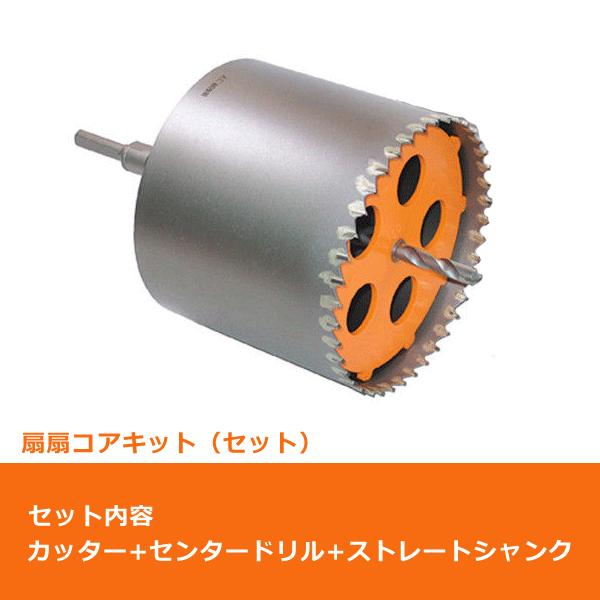 ミヤナガ PCFWS1 コアドリル キット ウッディング ストレート