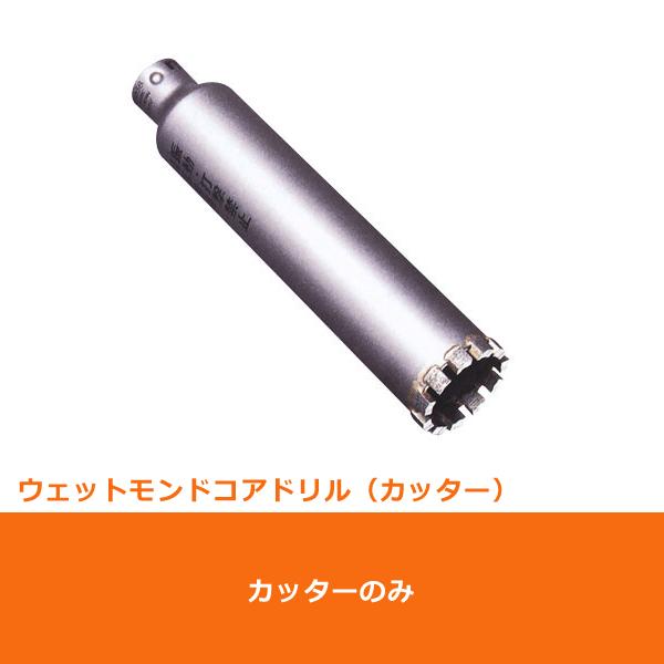 ミヤナガ PCWD65C コアドリル カッター 湿式ウェットモンド ポリクリック 65mm (70130035)