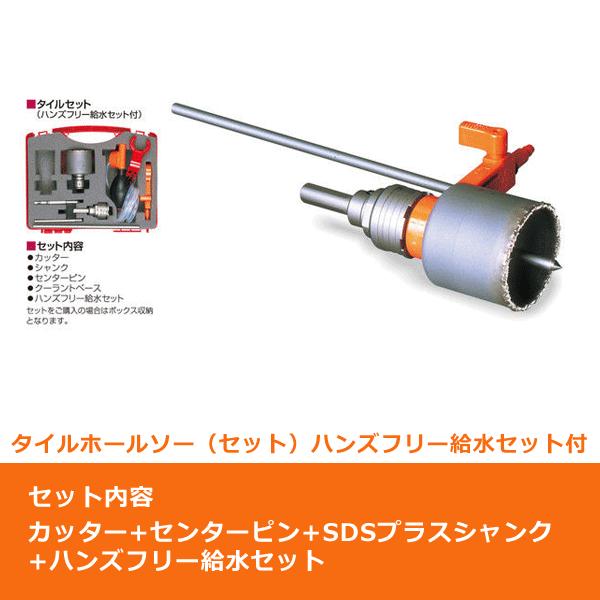 ミヤナガ38mmタイルホールソーセット硬質タイル用ハンズフリーSLT038PB 山本金物-工具激安販売 職人市場 / ミヤナガ エスロック タイル