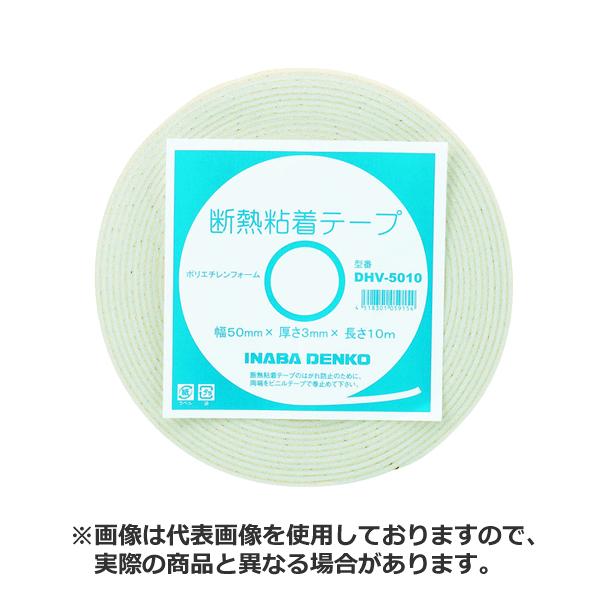 因幡電工 DHV-7520 断熱粘着テープ (15190024) : よろずデポ Yahoo!店