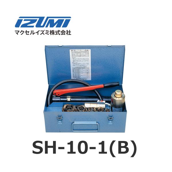 イズミ SH-10-1(A) P3 油圧式パンチャー【リライズ市川行徳店】【店頭取引限定】【中古】 yorozu-depo_14679