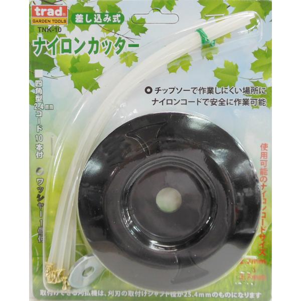 trad 三共コーポレーション TNK-10 差し込み式ナイロンカッター TNK10 【905090】(15130655)