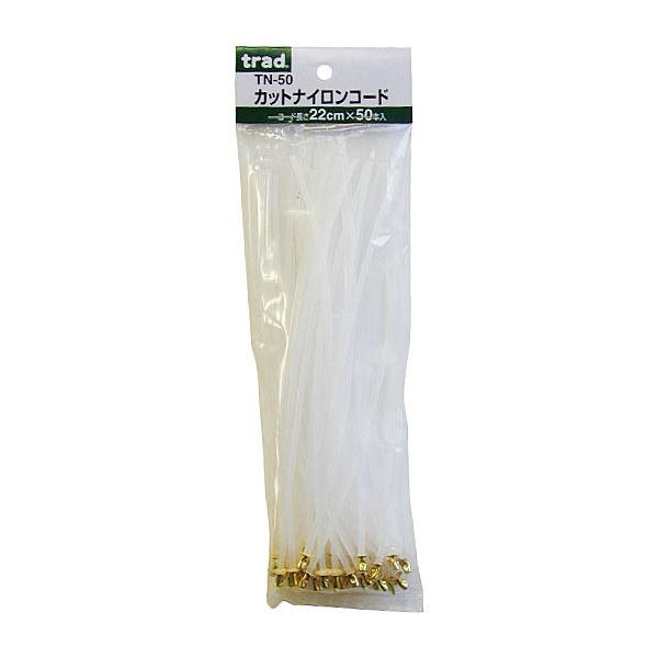 trad 三共コーポレーション TN-50 カットナイロンコード 四角型2.4mm 50本入 TN50 【316022】(15130656)