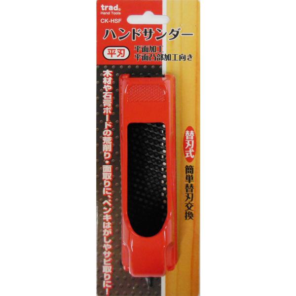 trad 三共コーポレーション CK-HSF ハンドサンダー 平刃 CKHSF 【820275】(15130733)