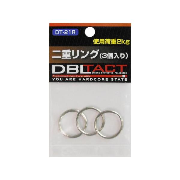 DBLTACT ダブルタクト DT-21R 二重リング(３個入り) DT21R 三共コーポレーション 【360000】(15150651)