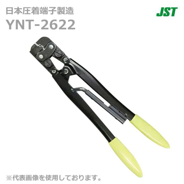 日圧 ＪＳＴ 圧着工具 YHT2622 JST 日本圧着端子製造 YHT-2622 手動式圧着工具 (10060110