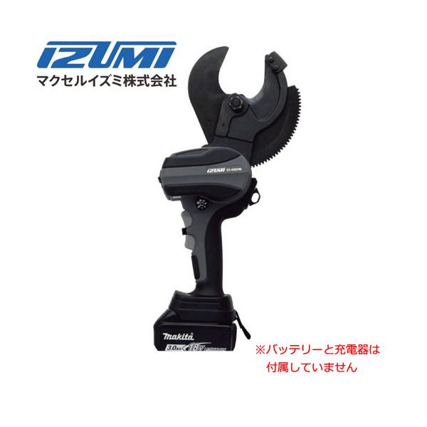 値下げしました！【未使用開封品】イズミ S7-K50YM 充電式ケーブルカッタ バッテリ×1・充電器付き S7-K50 充電工具 電動機械式工具（カッタ） 電設工具製品【マクセル