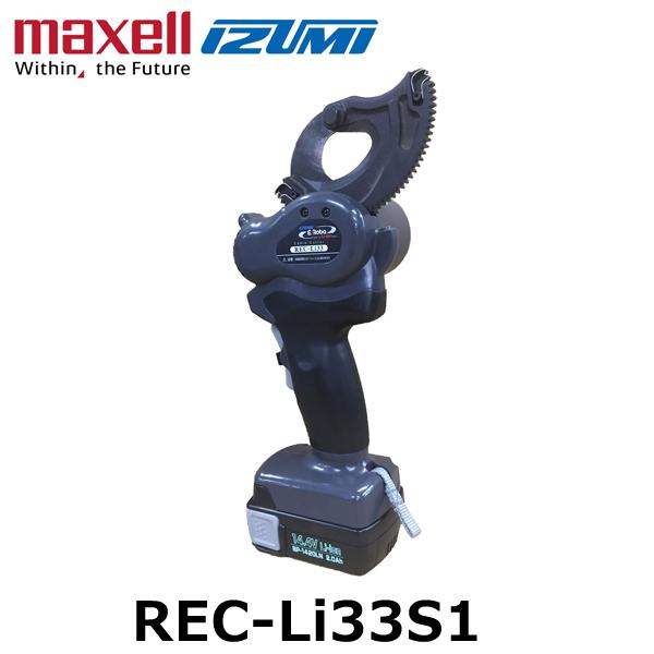 IZUMI（イズミ） マクセルイズミ REC-Li33S1 充電工具 電動機械式工具