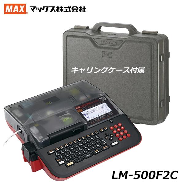 MAX LETATWIN 正式 LM-500F2C