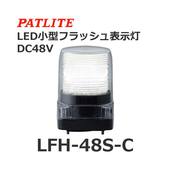 �y�󒍐��Y�i�z�p�g���C�g LFH-48S-C �� DC48V LED���^�t���b�V���\���� (80081334)