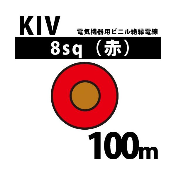 安い割引 オーナンバ KIV 8sq 黄 電気機器用ビニル絶縁電線 100m 1巻