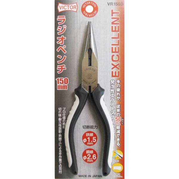 ビクター VICTOR VR150B EXラジオペンチ 150mm 花園工具 日本製 【738316】(98992959)