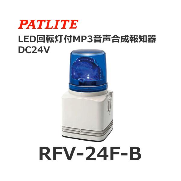 y󒍐YizpgCg RFV-24F-B  DC24V MP3LED] VOi{CX 100 (80065560)