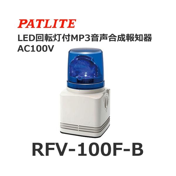y󒍐YizpgCg RFV-100F-B  AC100V MP3LED] VOi{CX 100 (80065480)