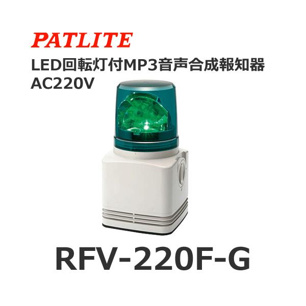 y󒍐YizpgCg RFV-220F-G  AC220V MP3LED] VOi{CX 100 (80065510)